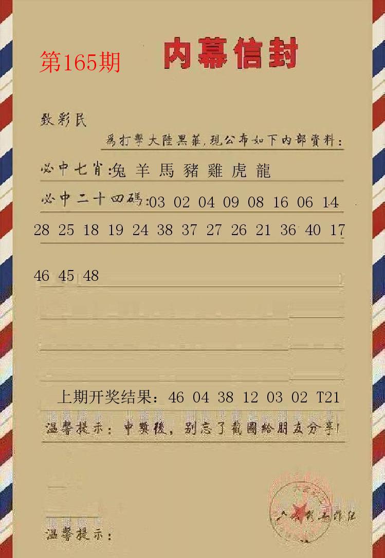 第164期