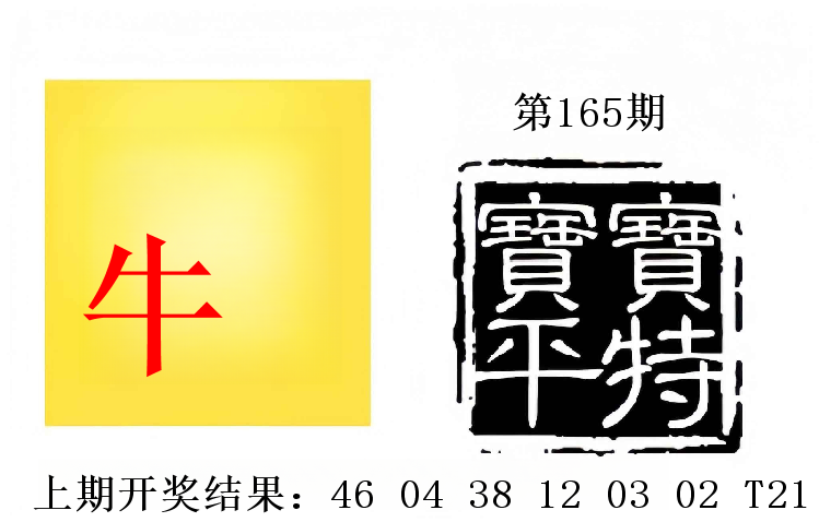 第164期